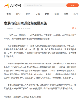 御驾通助力甘肃天水交警道路管理——“降事故、、、、保平安、、、促畅通”(图4)